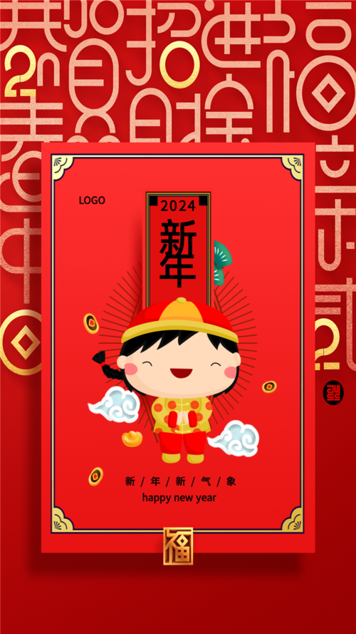 中国风龙年贺岁然然新手机海报