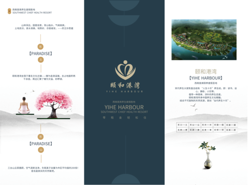 中国风简约时尚大气旅游企业宣传三折页