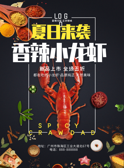 小龙虾餐饮美食促销海报印刷海报