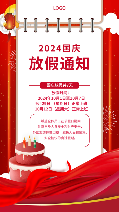 红色中秋节国庆节放假通知手机海报