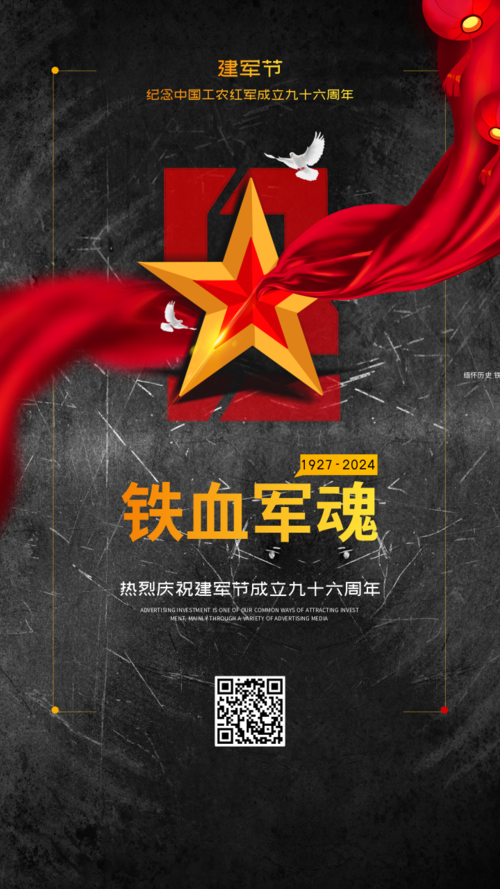 中国风建军节宣传手机海报