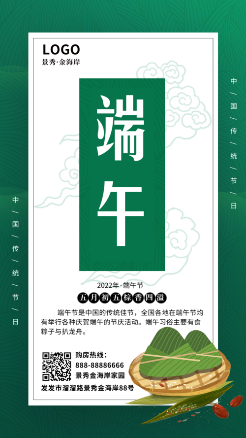 传统国风端午节节日营销手机海报