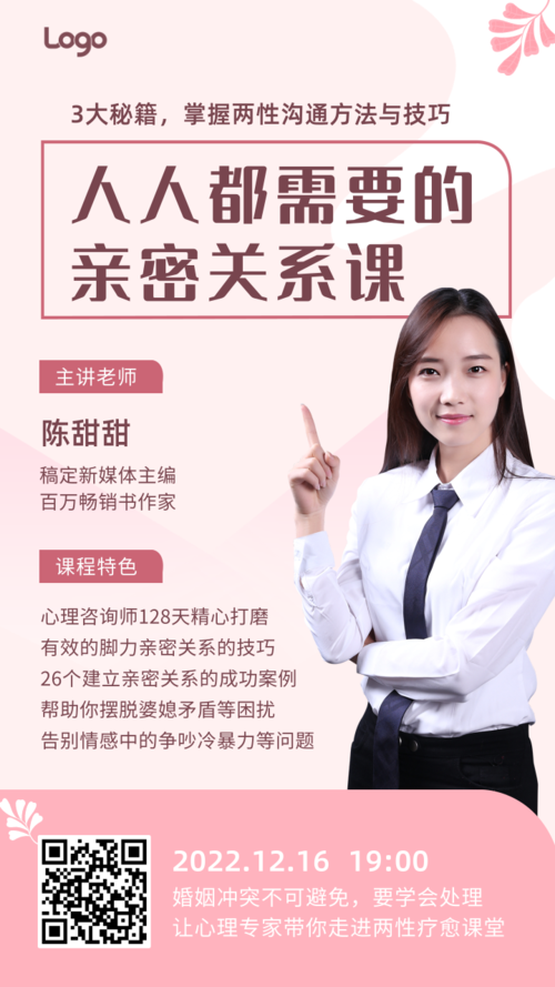 粉色清新夫妻/两性情感教育课程手机海报
