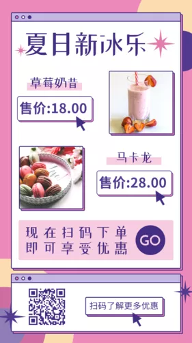 紫红色简约风饮品上新手机海报