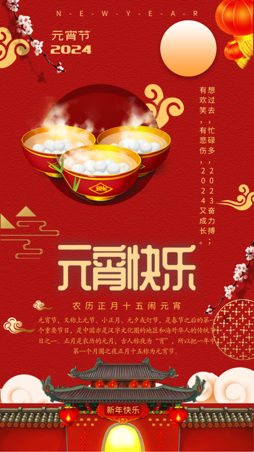 中国风元宵快乐大红色喜庆祝福海报