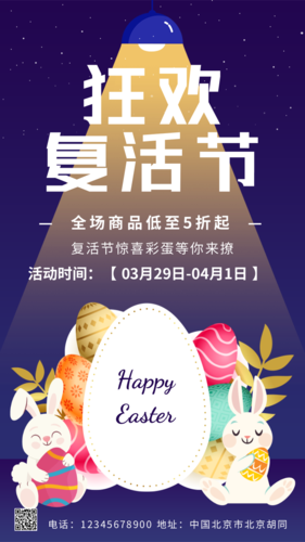 紫色复活节彩蛋宣传海报