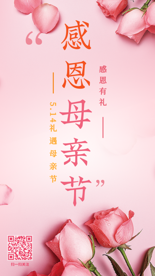 简约清新母亲节感恩电商促销手机海报