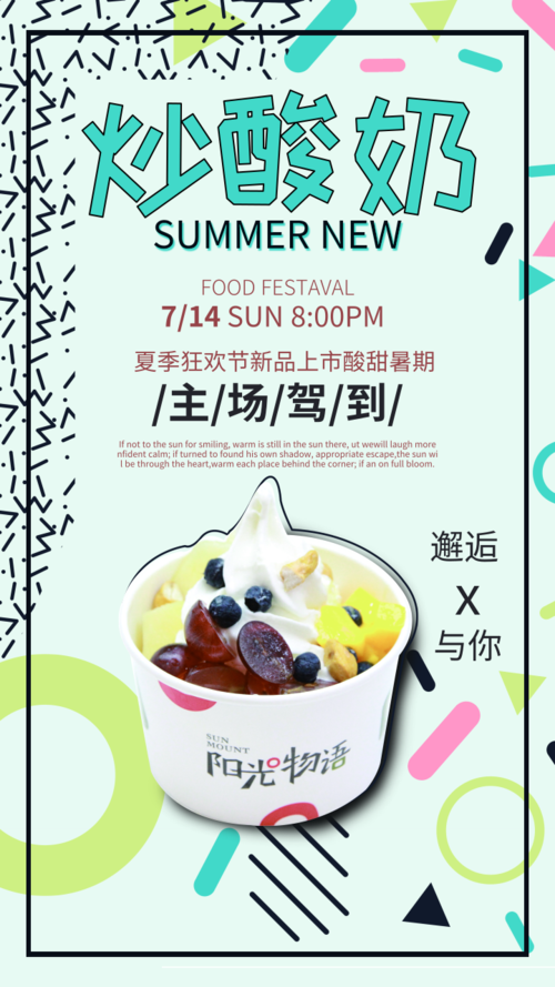 孟菲斯风炒酸奶促销手机海报