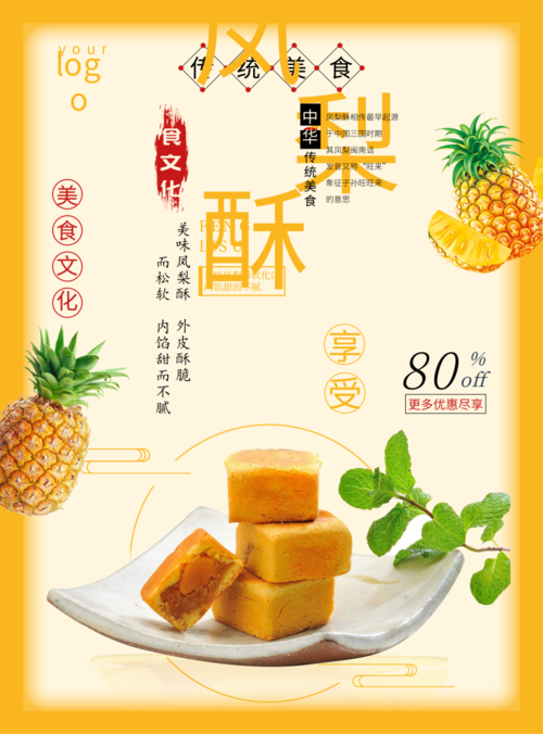 简约清新凤梨酥零食促销活动印刷海报