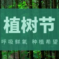 扁平简约植物节宣传公众号小图