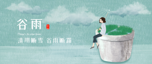 清新插画谷雨节气宣传活动公众号推图