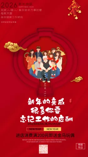 插画卡通风春节促销手机海报