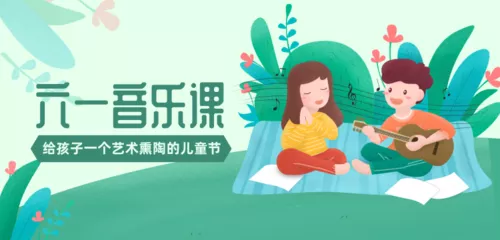 插画风六一儿童节音乐课程促销移动端横幅