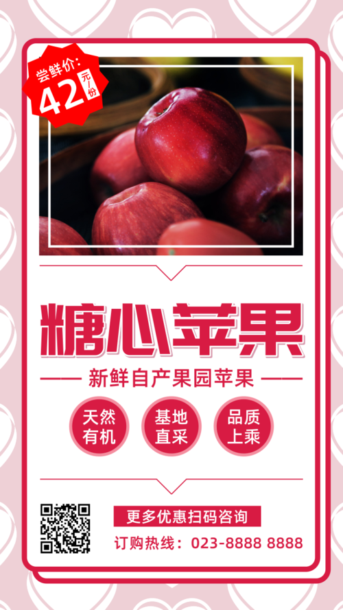 红色水果苹果推广宣传海报