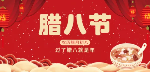 红色中国风腊八节移动端横幅