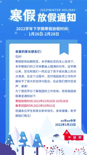 扁平风寒假放假通知手机海报