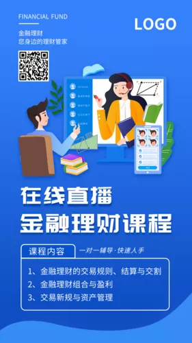 蓝色渐变金融理财直播手机海报