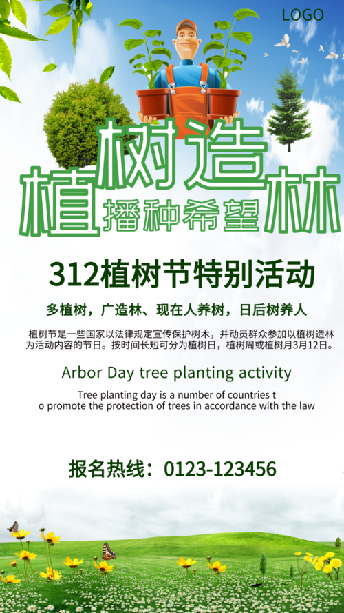绿色系列植树造林手机宣传海报