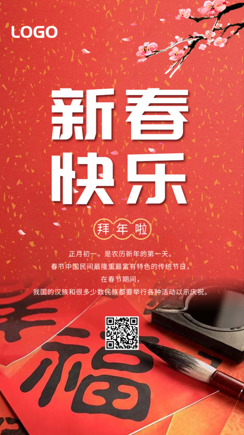 创意古风传统节日新春快乐手机海报