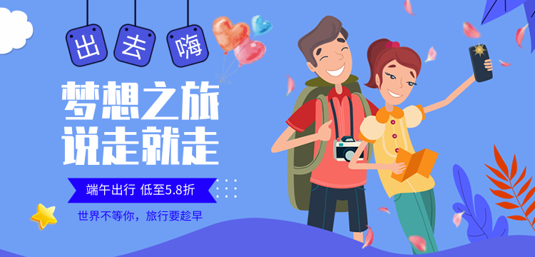 旅游出行攻略促销移动端海报/移动端banner