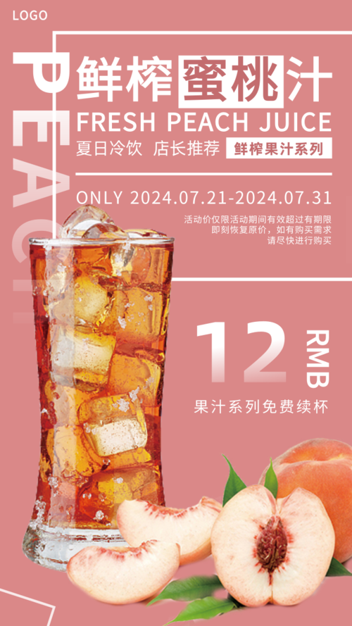 现代风促销饮品鲜榨蜜桃汁手机海报