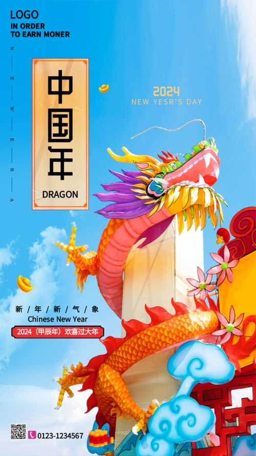 中国风中国年新年促销海报