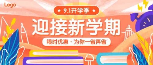 扁平插画风开学季公众号推送首图