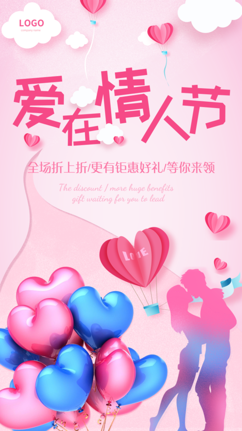 心形气球少女系情人节海报