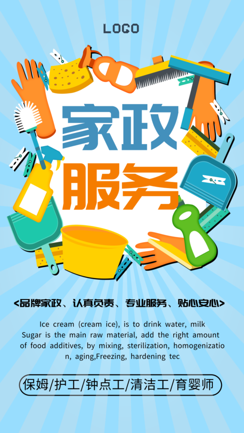 清新风家政服务宣传手机海报