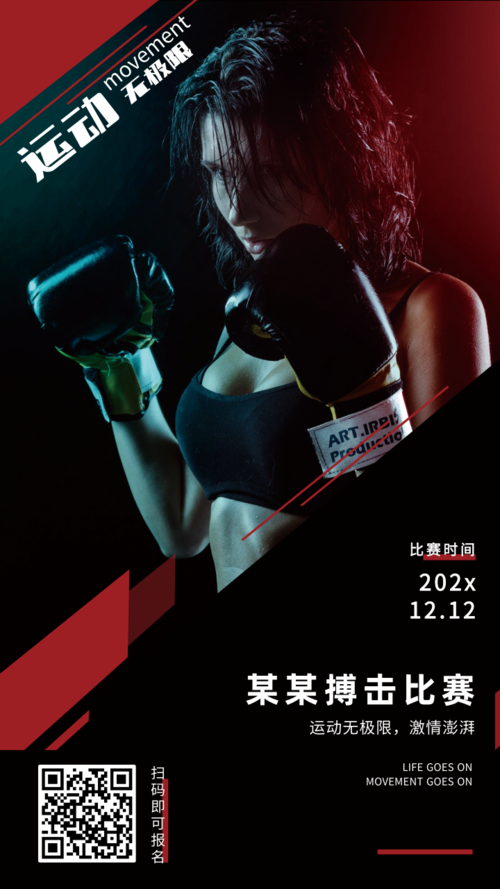 现代风拳击搏击比赛推广手机海报