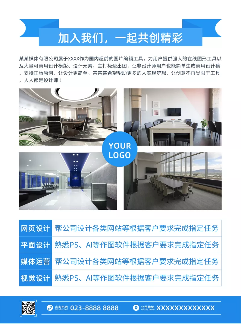 蓝色招聘纳新企业推广宣传单 Dm宣传单 凡科快图