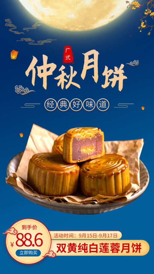 简约中秋节月饼促销宣传手机海报