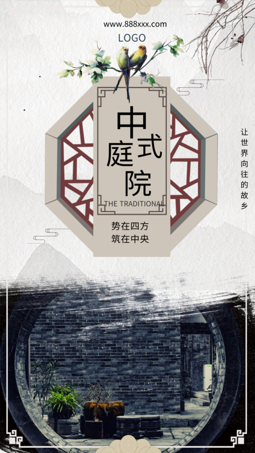 中式风格房地产手机宣传海报
