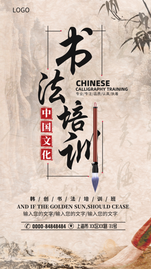 中国风书法培训班招生促销海报