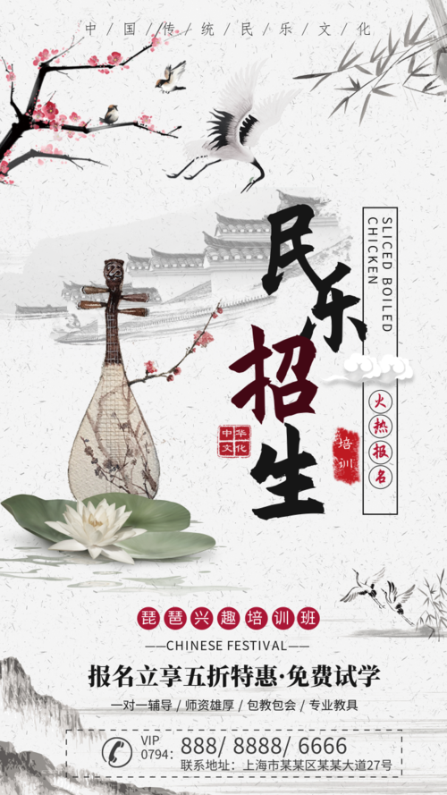 中国古典风民乐招生培训班促销海报