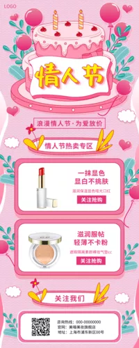 粉色孟菲斯风格情人节营销长图