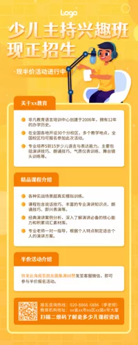插画风少儿主持兴趣班招生长图海报