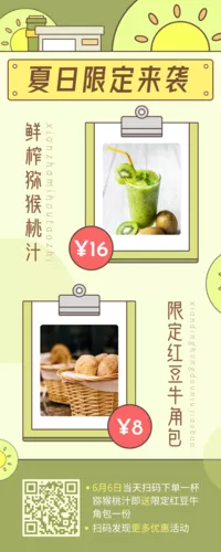 清新扁平风饮品上新促销长图海报