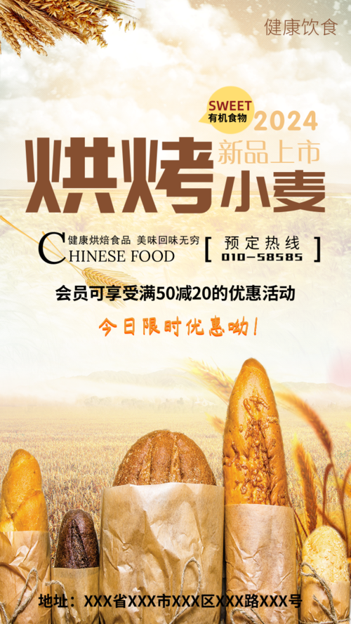 日式风烘焙食品优惠促销手机海报