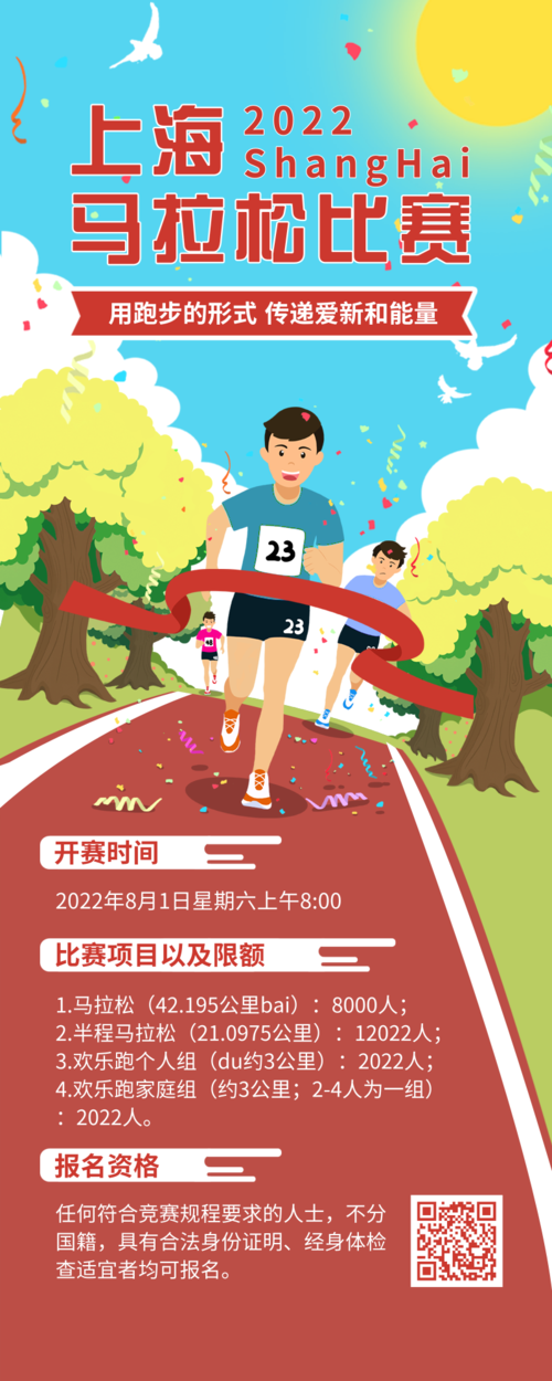 简约插画运动会马拉松比赛报名通告长图海报