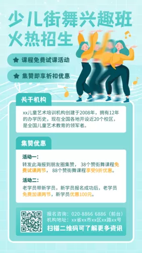插画风舞蹈课程培训宣传手机海报