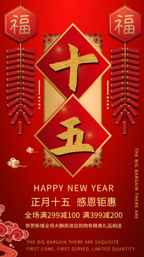 中国风十五元宵佳节手机海报