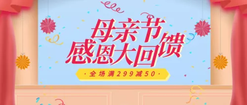 简约清新插画感恩母亲节电商促销公众号推送首图