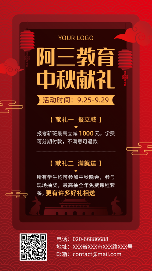 红色中秋节招生活动宣传手机海报