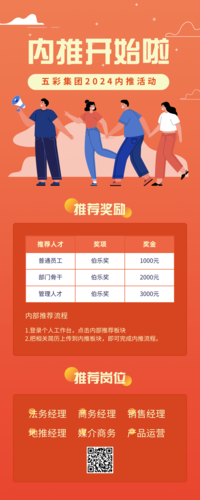内推海报模板_内推海报图片_内推海报素材【免费下载】-凡科快图