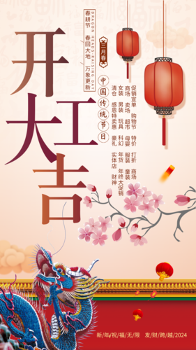 中国风新年新春促销祝福手机海报