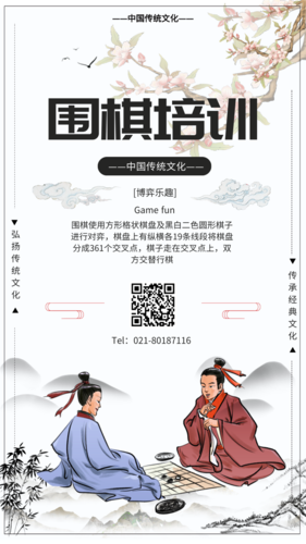 清新风围棋培训宣传手机海报