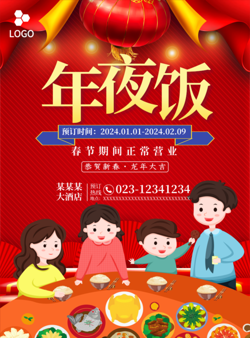 红色家庭聚会新年午夜饭宣传海报