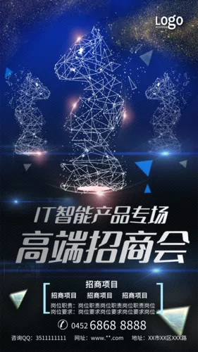 科技风智能高端招商手机海报