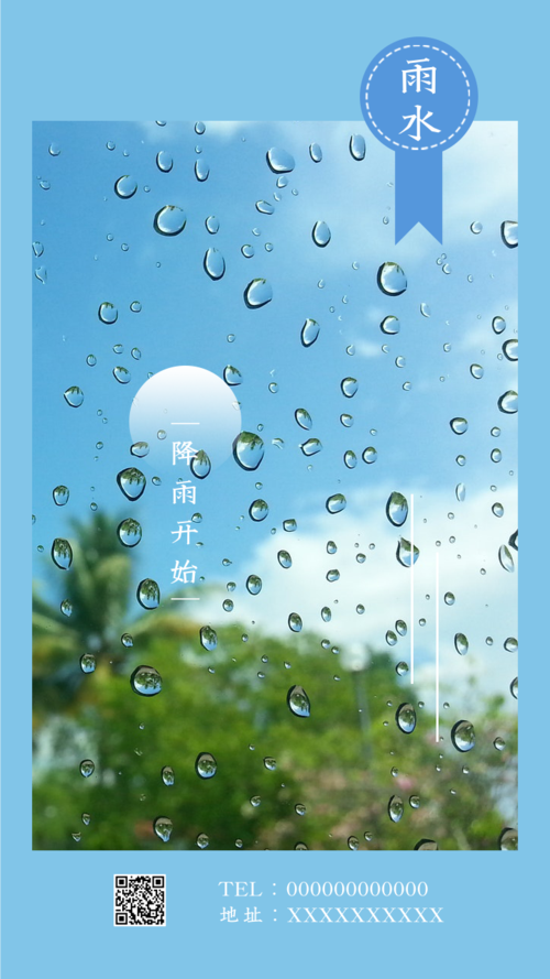 雨水二十四节气清新简约手机海报